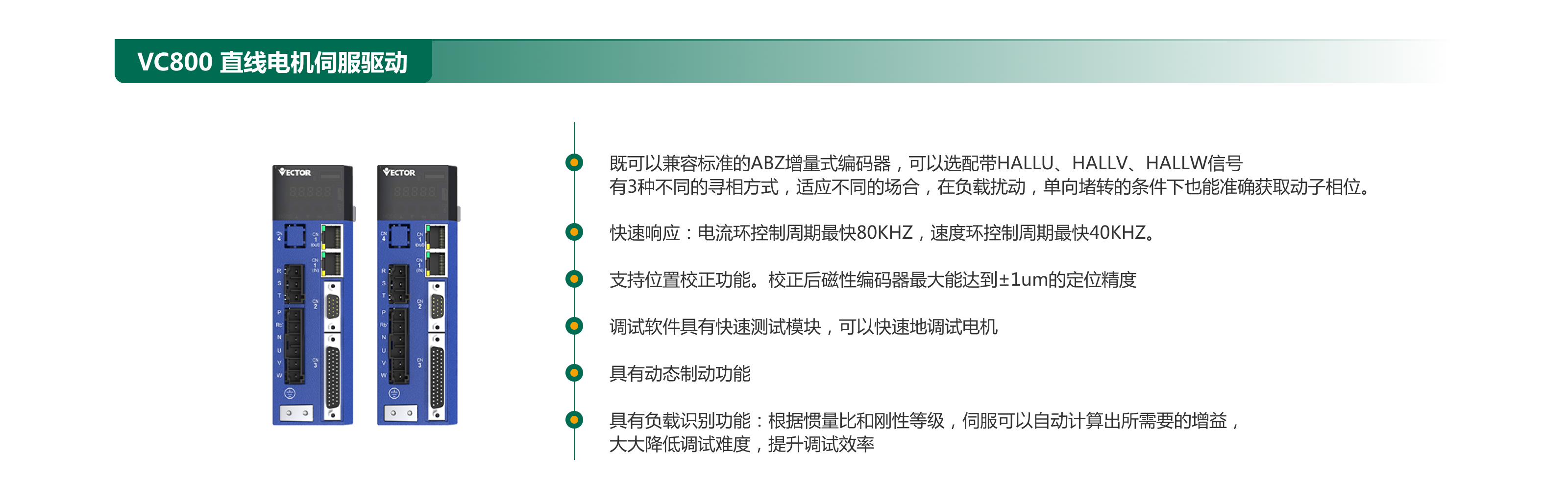 VC800 直線(xiàn)電機(jī)伺服驅(qū)動(dòng).png